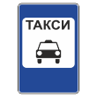 Дорожный знак 5.18 «Место стоянки легковых такси» (металл 0,8 мм, I типоразмер: 900х600 мм, С/О пленка: тип В алмазная)